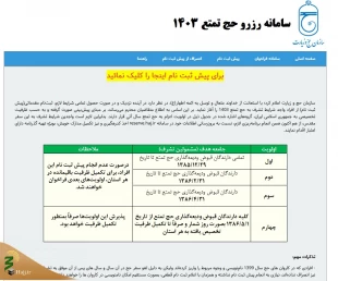 چگونه برای حج تمتع 1403 ثبت نام کنم؟ 3