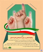 وظیفه شخص در صورت نشناختن نامزد اصلح 3