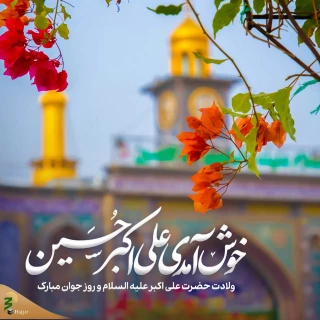 شبیه‌ترین فرد به پیامبر اکرم (ص)