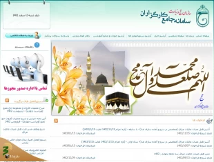 چگونه می‏توانم کارگزار حج و زیارت شوم؟ 2