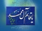 انتظار فرج 2