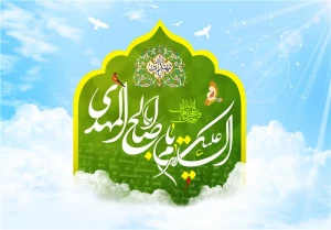 متابعت و پیروی از امام زمان(عج)