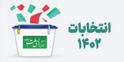 شرکت در انتخابات ادای دین به شهداست/ هدف دشمن ناامیدی مردم از صندوق رای است 2