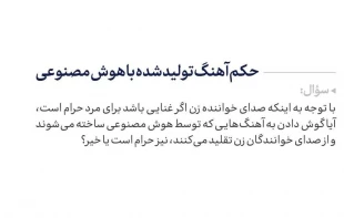 حکم آهنگ تولید شده با هوش مصنوعی 2