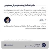 حکم آهنگ تولید شده با هوش مصنوعی 3
