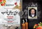 مراسم ترحیم خادم الحسین حاج سید علی نواب برگزار می‌شود 2