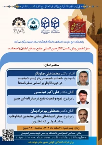 سیزدهمین پیش‌نشست کنگره بین‌المللی «بقیع؛ مدفن امامان و اصحاب» برگزار می‌شود.