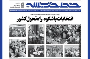 خط حزب‌الله ۴۳۳ | انتخابات باشکوه، راه‌ تحول کشور