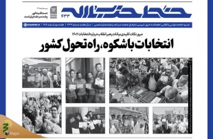 خط حزب‌الله ۴۳۳ | انتخابات باشکوه، راه‌ تحول کشور 2