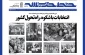 خط حزب‌الله ۴۳۳ | انتخابات باشکوه، راه‌ تحول کشور 2
