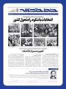 خط حزب‌الله ۴۳۳ | انتخابات باشکوه، راه‌ تحول کشور 2