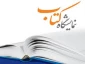 سی‌ و پنجمین نمایشگاه کتاب تهران در مصلی امام خمینی (ره) برگزار می‌شود 2