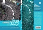 به همت انتشارات سازمان سمت؛

انقلاب بی‌پایان منتشر شد

 2