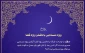 روزه مستحبی با داشتن روزه قضا 2