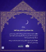 روزه مستحبی با داشتن روزه قضا 3