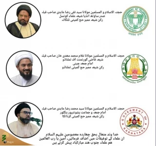 انتخاب روحانیون شیعی بعنوان اعضای کمیته حج هند