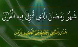 ثواب قرائت قرآن در ماه مبارک رمضان