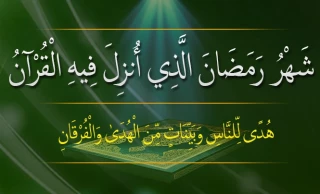 ثواب قرائت قرآن در ماه مبارک رمضان