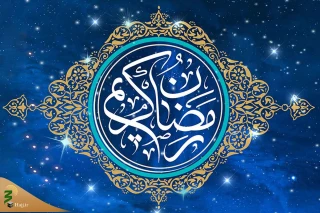 اهمیت آمرزش در ماه مبارک رمضان