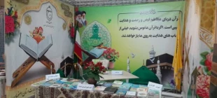 حضور دفتر نمایندگی بعثه اصفهان در نوزدهمین نمایشگاه قرآن و عترت 2