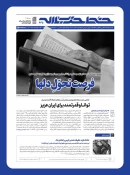 شماره جدید نشریه خط حزب‌الله با عنوان فرصت تحول دل‌ها منتشر شد 3