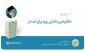 حکم ضرر داشتن روزه برای انسان 2