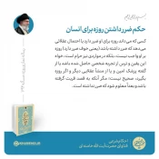حکم ضرر داشتن روزه برای انسان 3