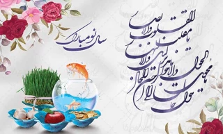 نوروز از نگاه امام جعفر صادق (علیه السلام)
