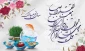 نوروز از نگاه امام جعفر صادق (علیه السلام) 2