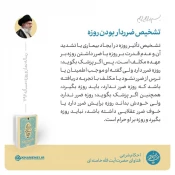 حکم تشخیص ضرردار بودن روزه 3