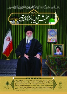 پوستر شعار سال 1403