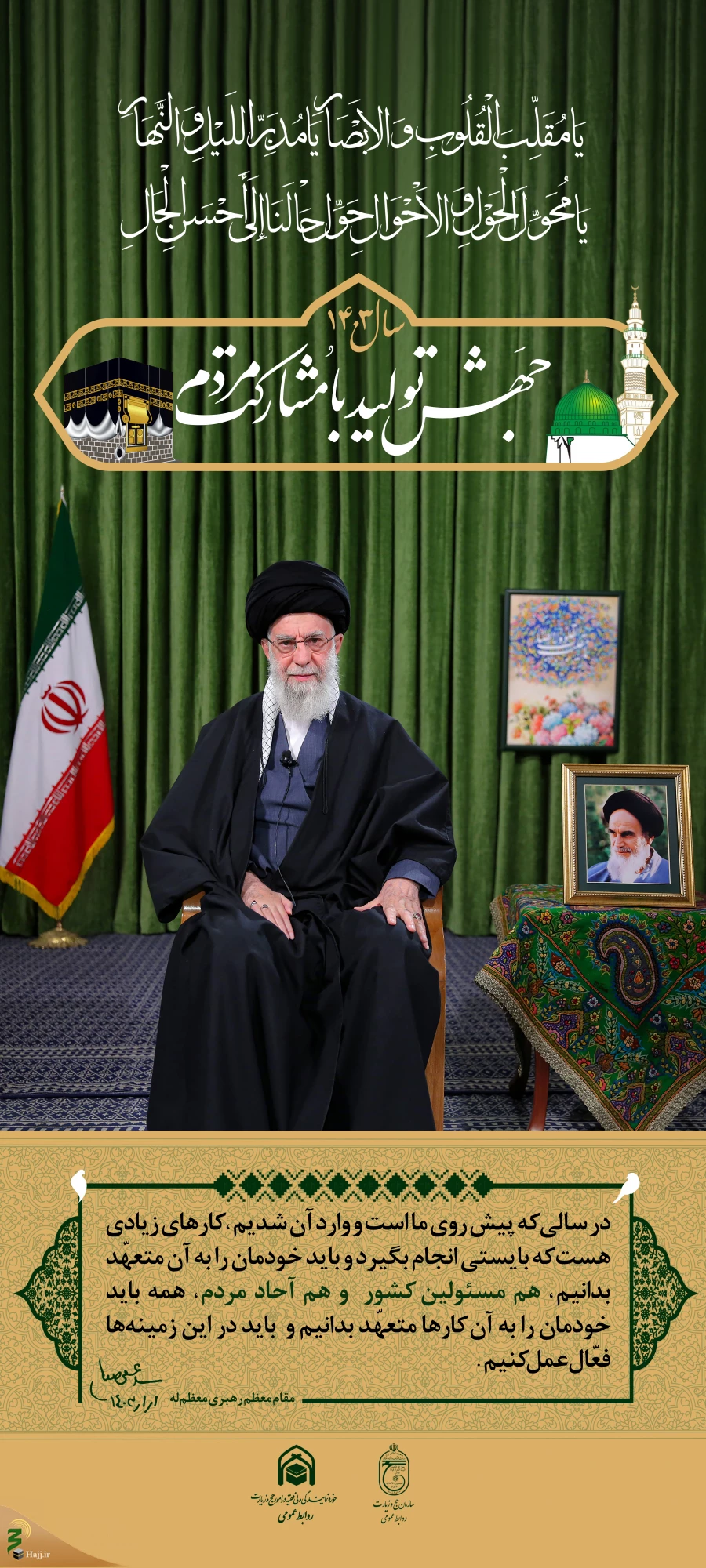 پوستر شعار سال 1403 3