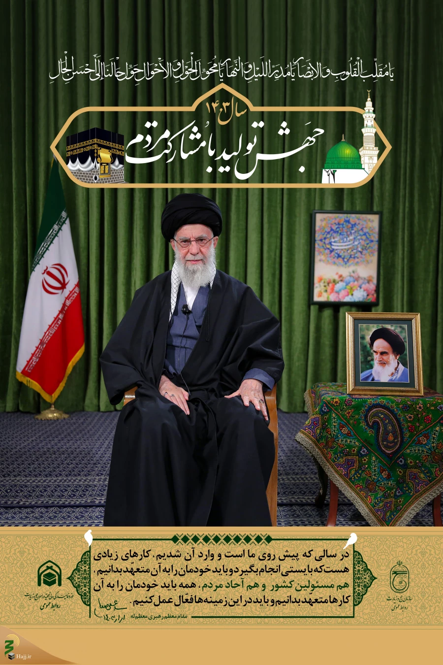 پوستر شعار سال 1403 4