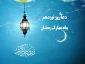 دعای روز نوزدهم ماه رمضان+فیلم 2