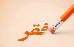 فقر با انسان چه می‌کند؟