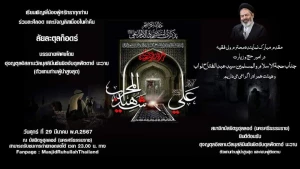 سخنرانی نماینده ولی فقیه در امور حج و زیارت در مراسم شب‌های قدر در تایلند