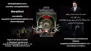 سخنرانی نماینده ولی فقیه در امور حج و زیارت در مراسم شب‌های قدر در تایلند
