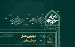 بهترین اعمال در شب قدر 2