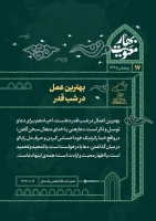 بهترین اعمال در شب قدر 3