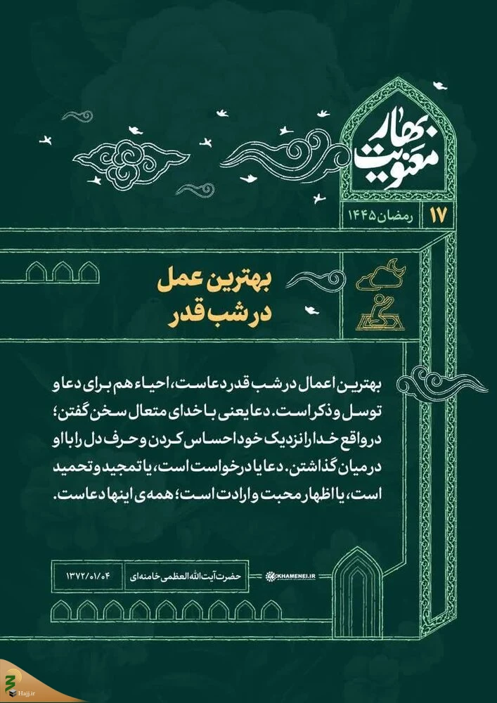 بهترین اعمال در شب قدر 3