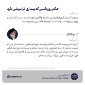 حکم روزه کسی که بیماری فراموشی دارد 3