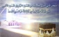روز قدس، 

 روز همبستگى بین المللى مسلمانان را در حمایت از حقوق قانونى مردم مظلوم فلسطین 2