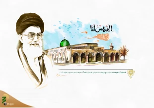 روز قدس، 

 روز همبستگى بین المللى مسلمانان را در حمایت از حقوق قانونى مردم مظلوم فلسطین 2