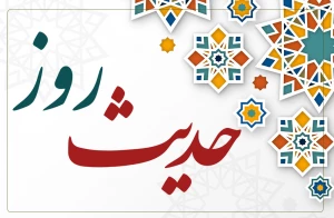 مایحتاج انسان مؤمن