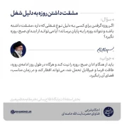 حکم مشقت‌داشتن روزه به دلیل شغل 3