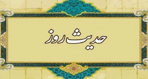 ثمره معنوی اصلاح بین مردم