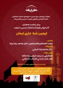 اربعین، شط جاری ایمان 3
