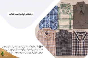 برخورد شیء پاک با نجس احتمالی 2