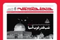خط حزب‌الله شماره ۴۴۰ | شب قدر غرب آسیا 2