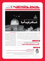 خط حزب‌الله شماره ۴۴۰ | شب قدر غرب آسیا 2